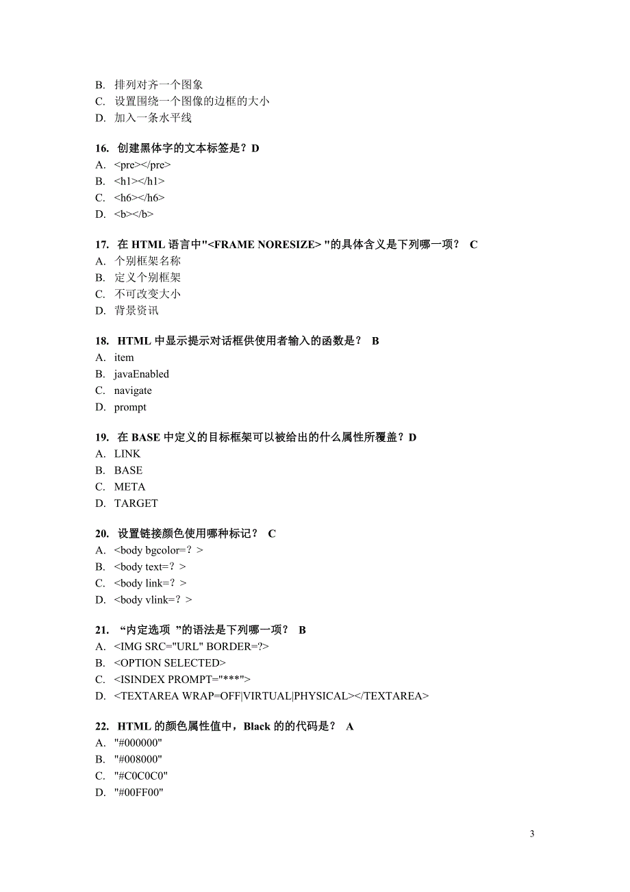HTML-试题_第3页