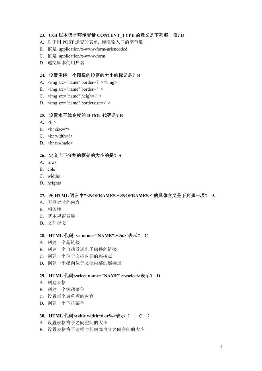 HTML-试题_第4页