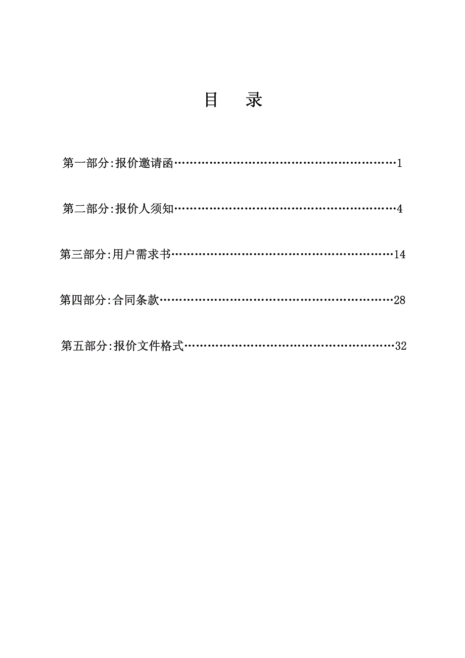 梅州市免疫规划信息系统采购项目_第2页