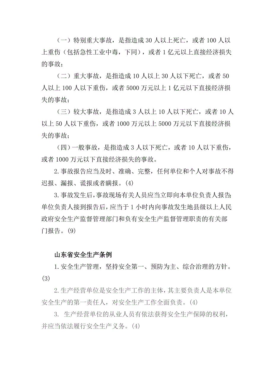 煤矿安全管理人员常识复习题_第4页