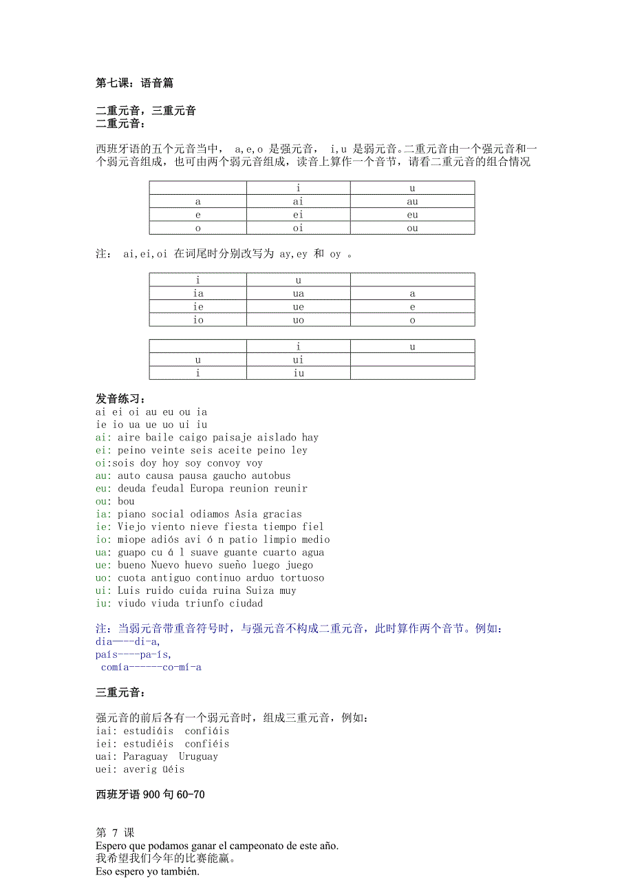 西班牙语第七课_第1页