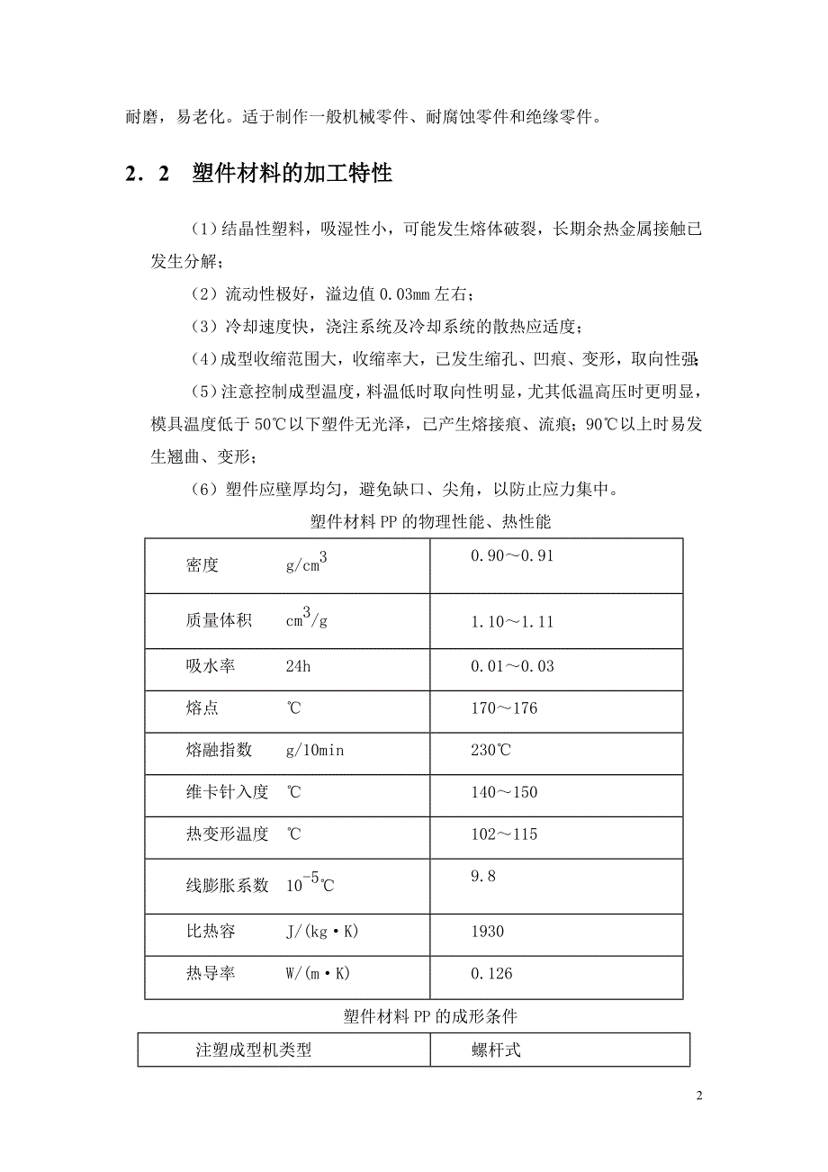 塑料盆模具设计说明书模具设计毕业设计_第3页