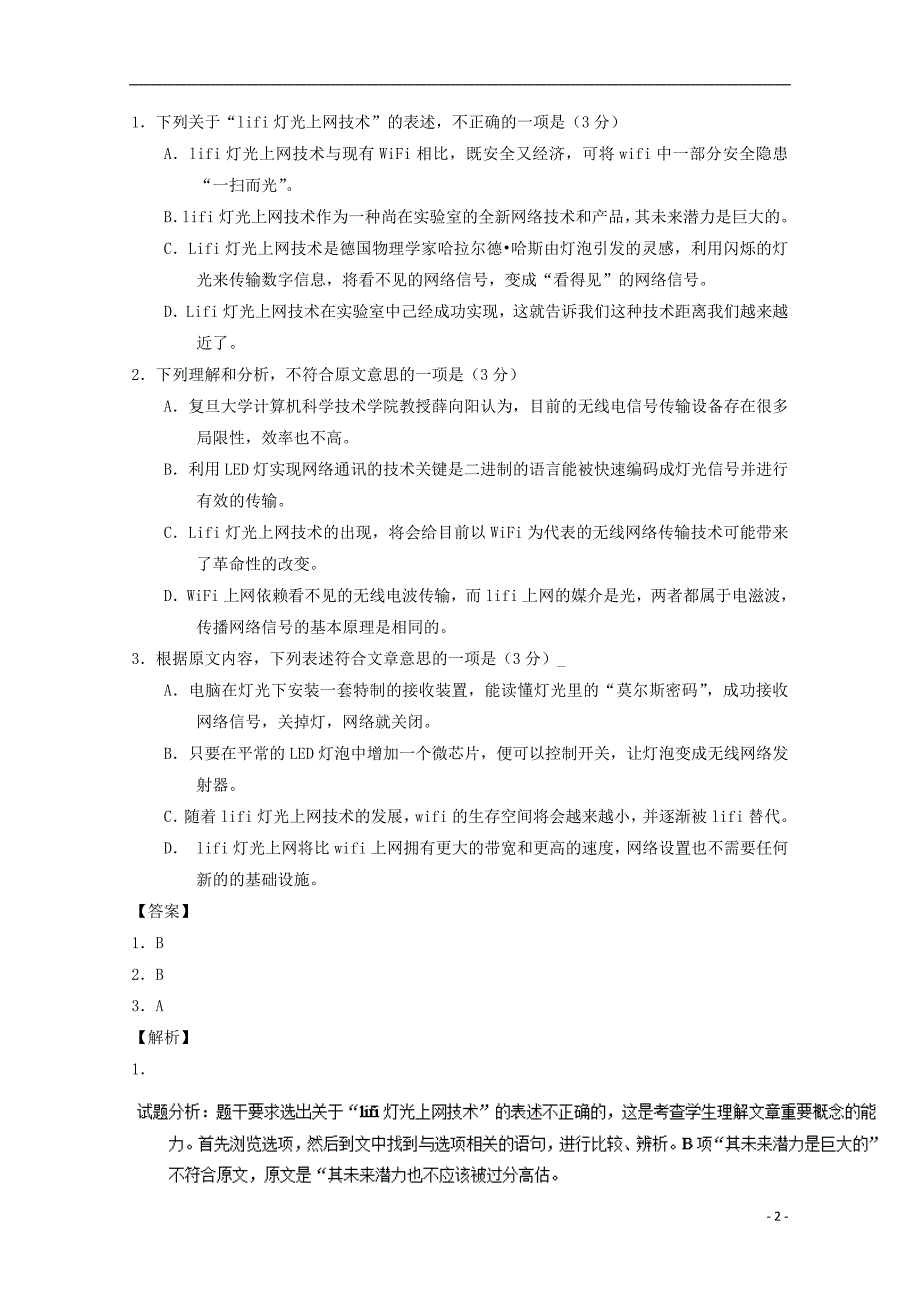 江西省上饶市2016-2017学年高二语文上学期期末考试试题（含解析）_第2页