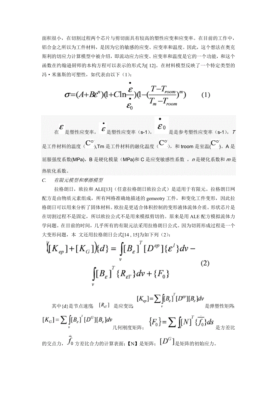调查工具几何在超精密切削有限元模拟方法(翻译文本)_第4页