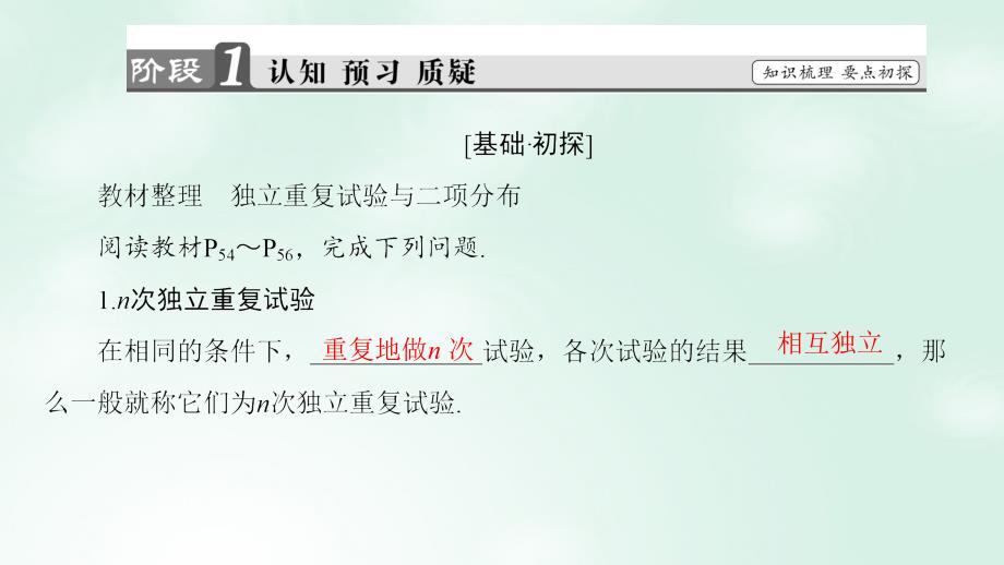 高中数学第二章概率2.2.3独立重复试验与二项分布课件新人教b版选修2-3_第3页