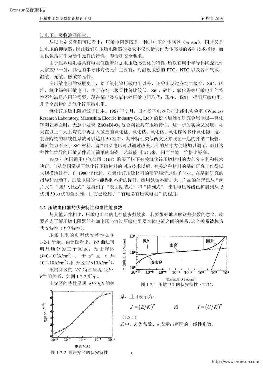 压敏电阻器基础知识_第3页