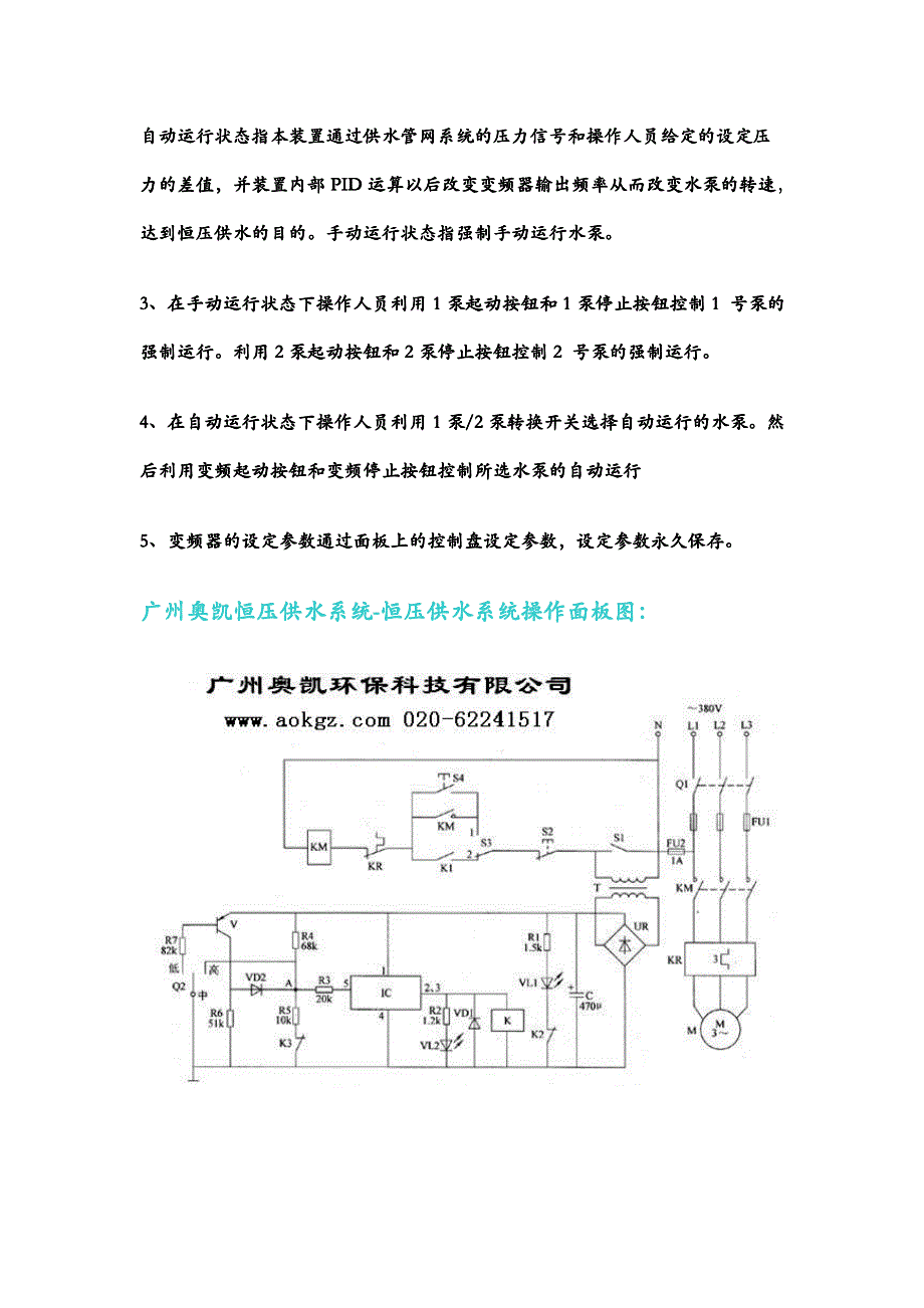 恒压供水系统,恒压供水系统安装,广州恒压供水系统操作,奥凯恒压供水系统性能_第3页