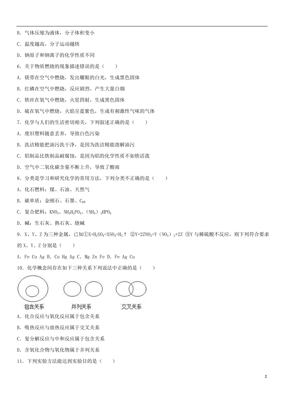 河南省平顶山市宝丰县2017年中考化学一模试卷（五四制，含解析）_第2页