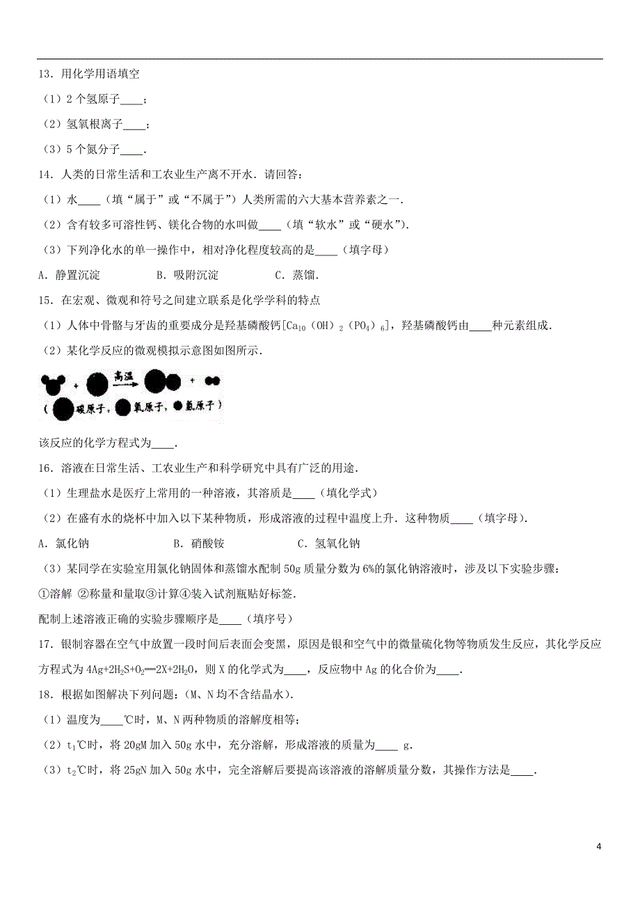 河南省平顶山市宝丰县2017年中考化学一模试卷（五四制，含解析）_第4页