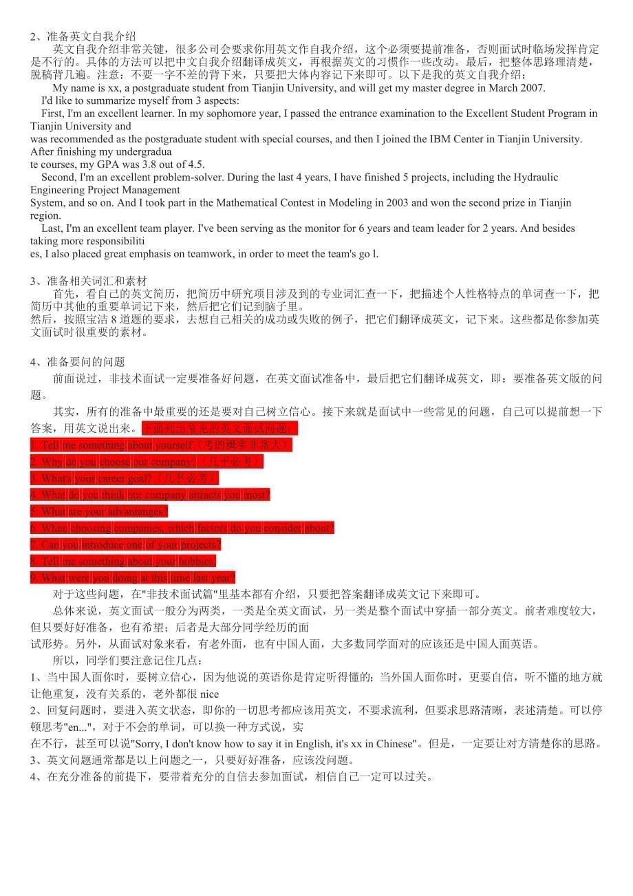 绝对受用的求职经验分享_第5页