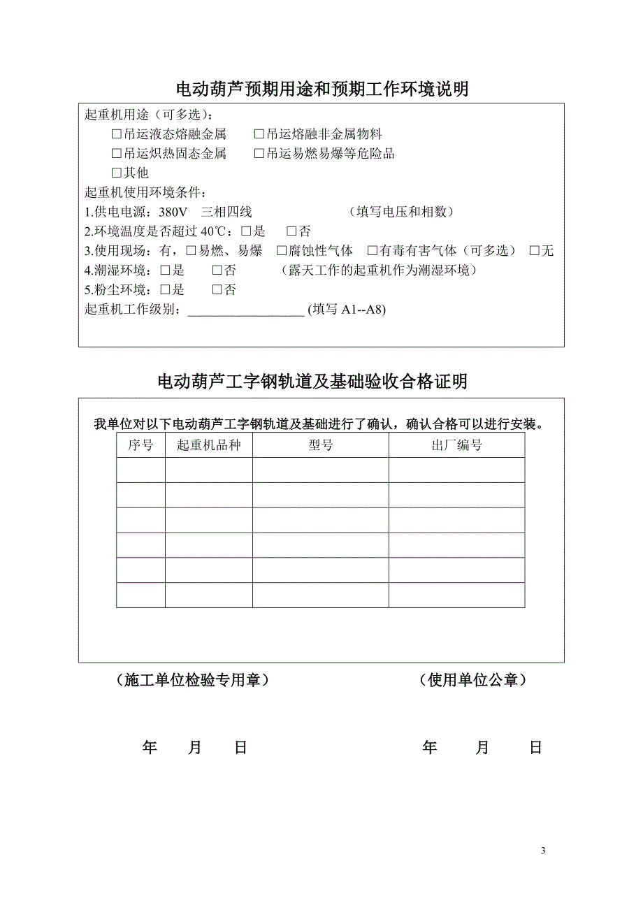 电动葫芦自检报告doc2012_第3页