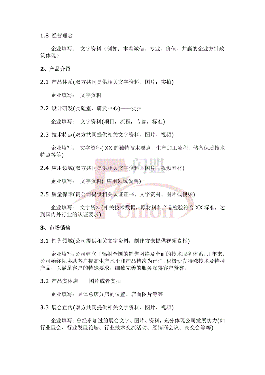 制作企业专题片、宣传片需要提供的资料清单_第2页