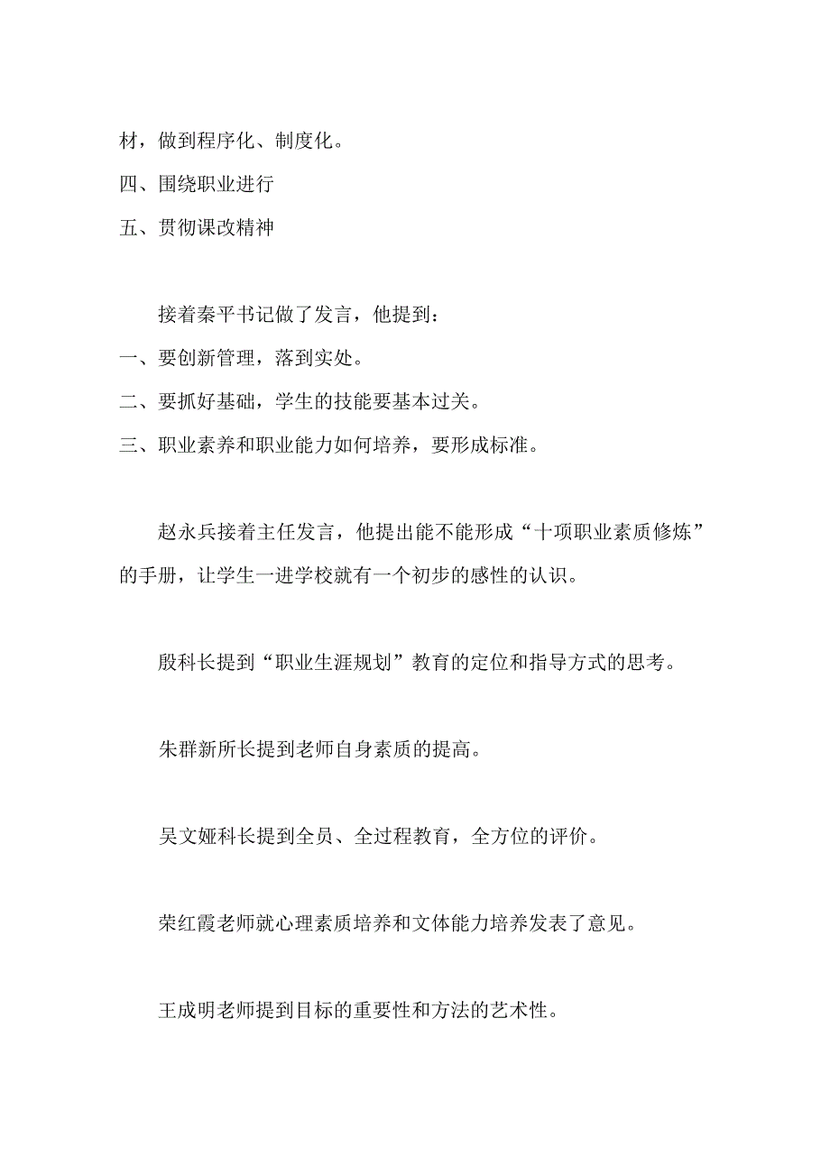 职校学生“十项职业素质修炼”推进会会议纪录_第3页