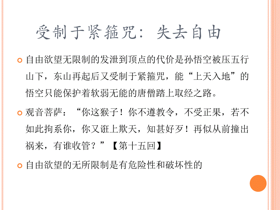 西游记主题探讨_第4页