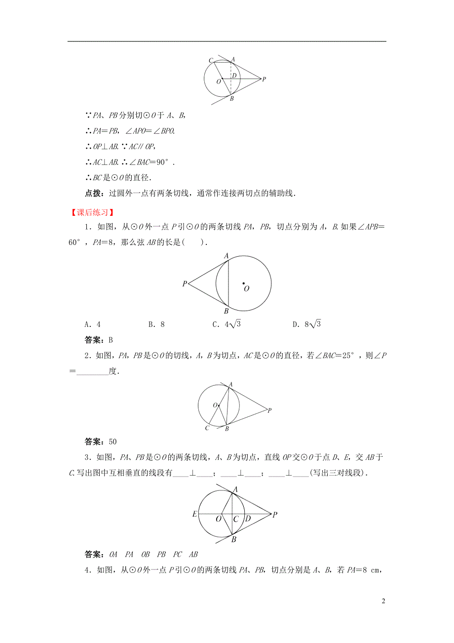 九年级数学下册24.4.3直线与圆的位置关系导学案（新版）沪科版_第2页