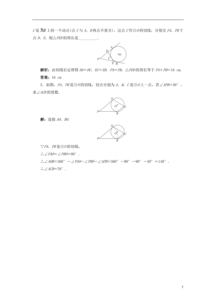 九年级数学下册24.4.3直线与圆的位置关系导学案（新版）沪科版_第3页