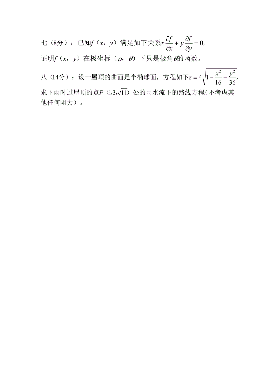 北京理工大学高等数学竞赛05_第3页