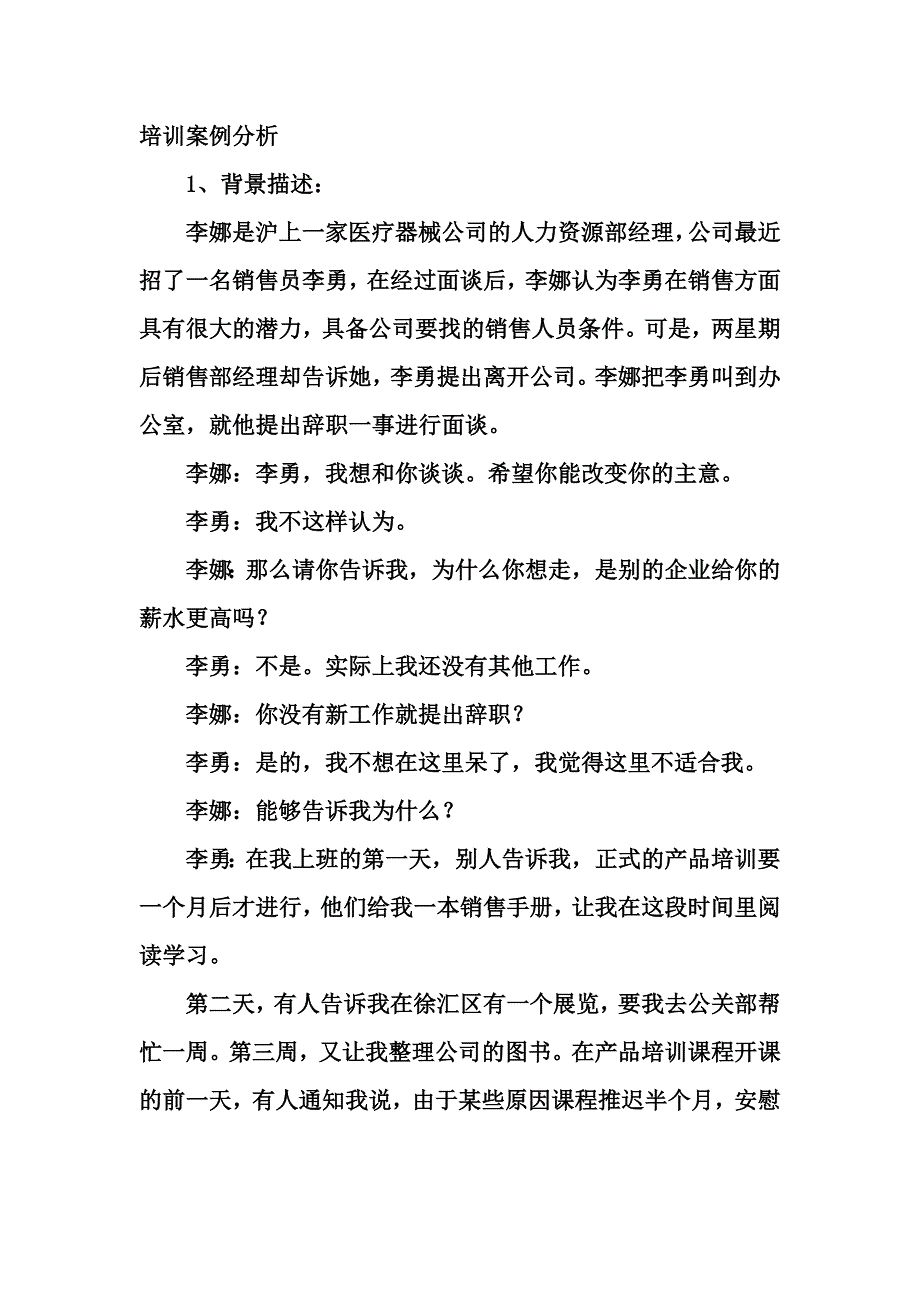 助理人力资源管理师案例分析祥解_第1页