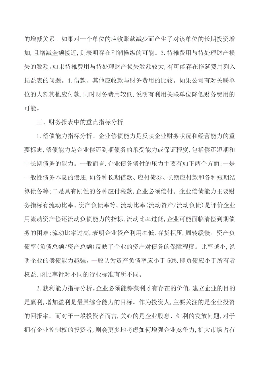 财务报表分析方法论文经济学方法论论文浅论财务报表分析的思路与方法_第2页