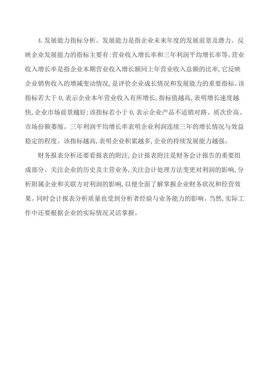 财务报表分析方法论文经济学方法论论文浅论财务报表分析的思路与方法_第4页