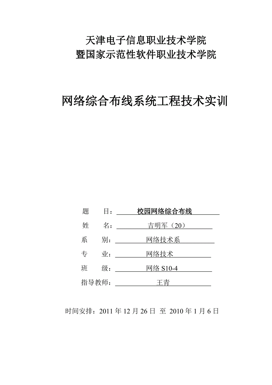 网络综合布线系统工程技术实训_第1页