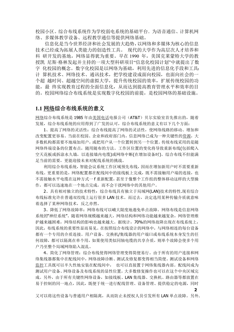 网络综合布线系统工程技术实训_第4页