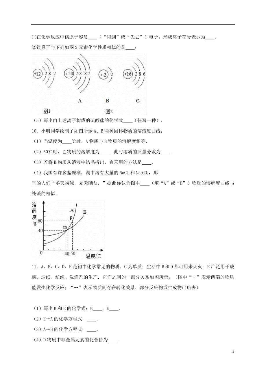 山东省枣庄市2017年中考化学模拟试卷（三）（含解析）_第3页