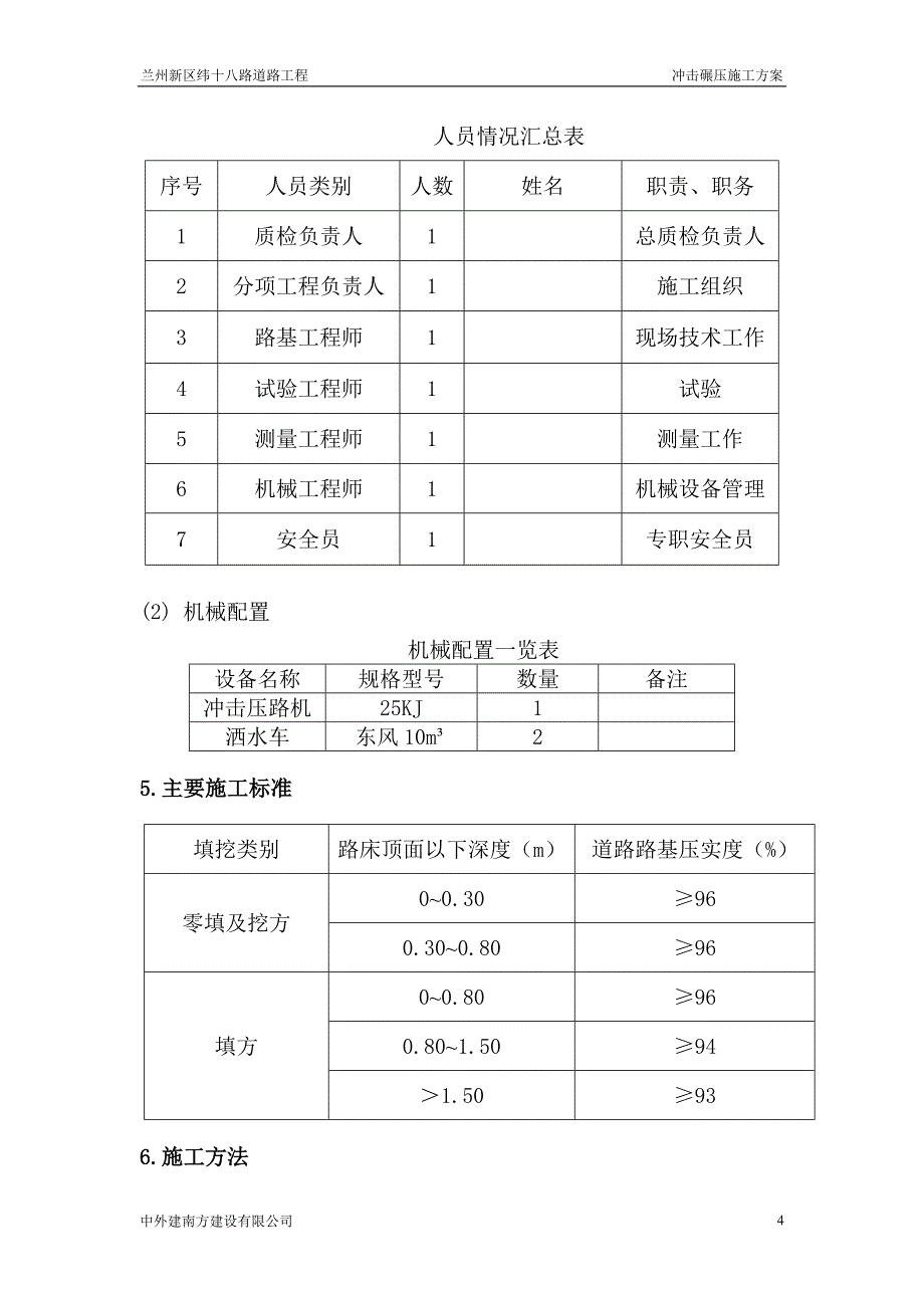 冲击碾压施工方案123_第4页