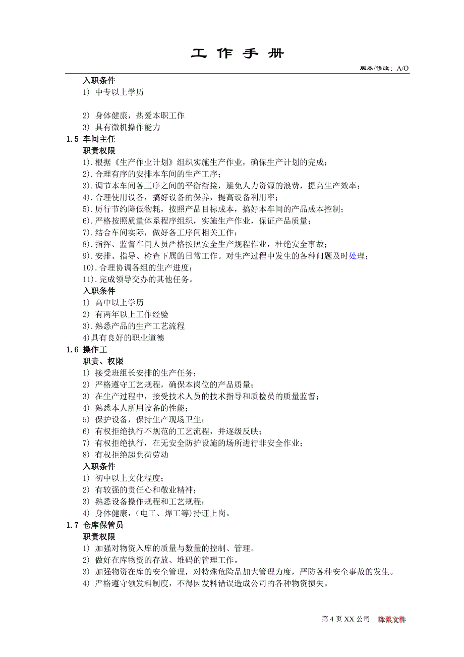 质量环境管理体系工作手册_第4页