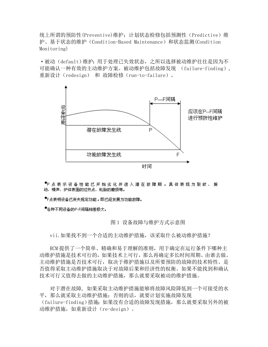 发电企业eam的理论基础探讨_第4页