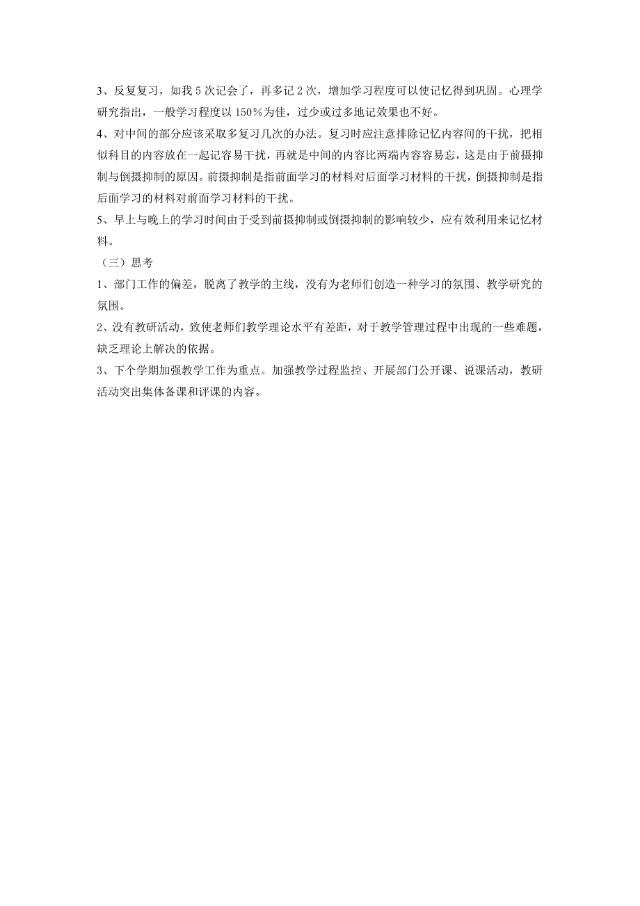 部门公开课说课情况总结_第2页