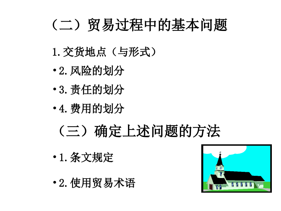 国际贸易实务贸易术语_第4页