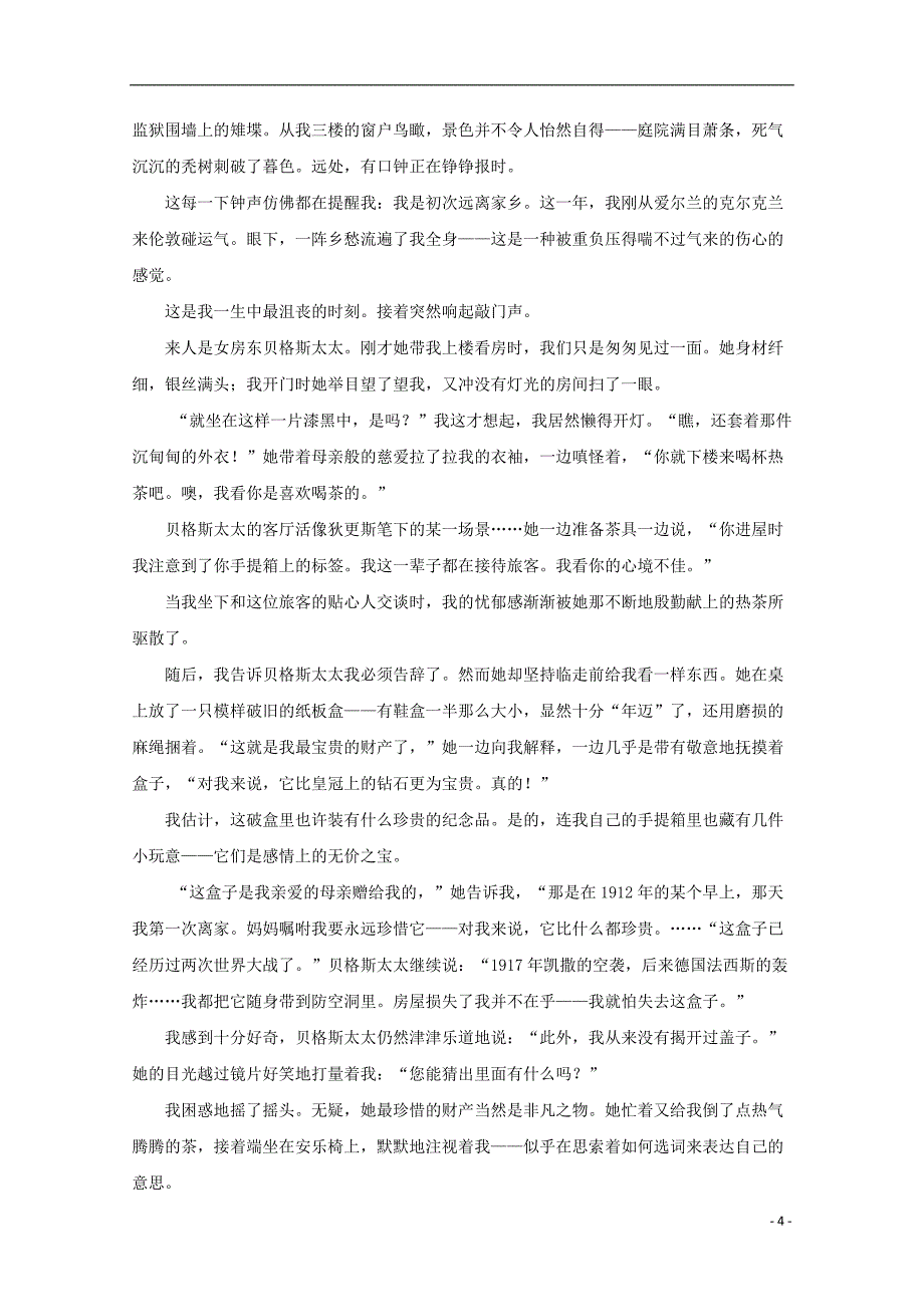 河北省定州市2016-2017学年高二语文下学期第一次月考试题（承智班，含解析）_第4页