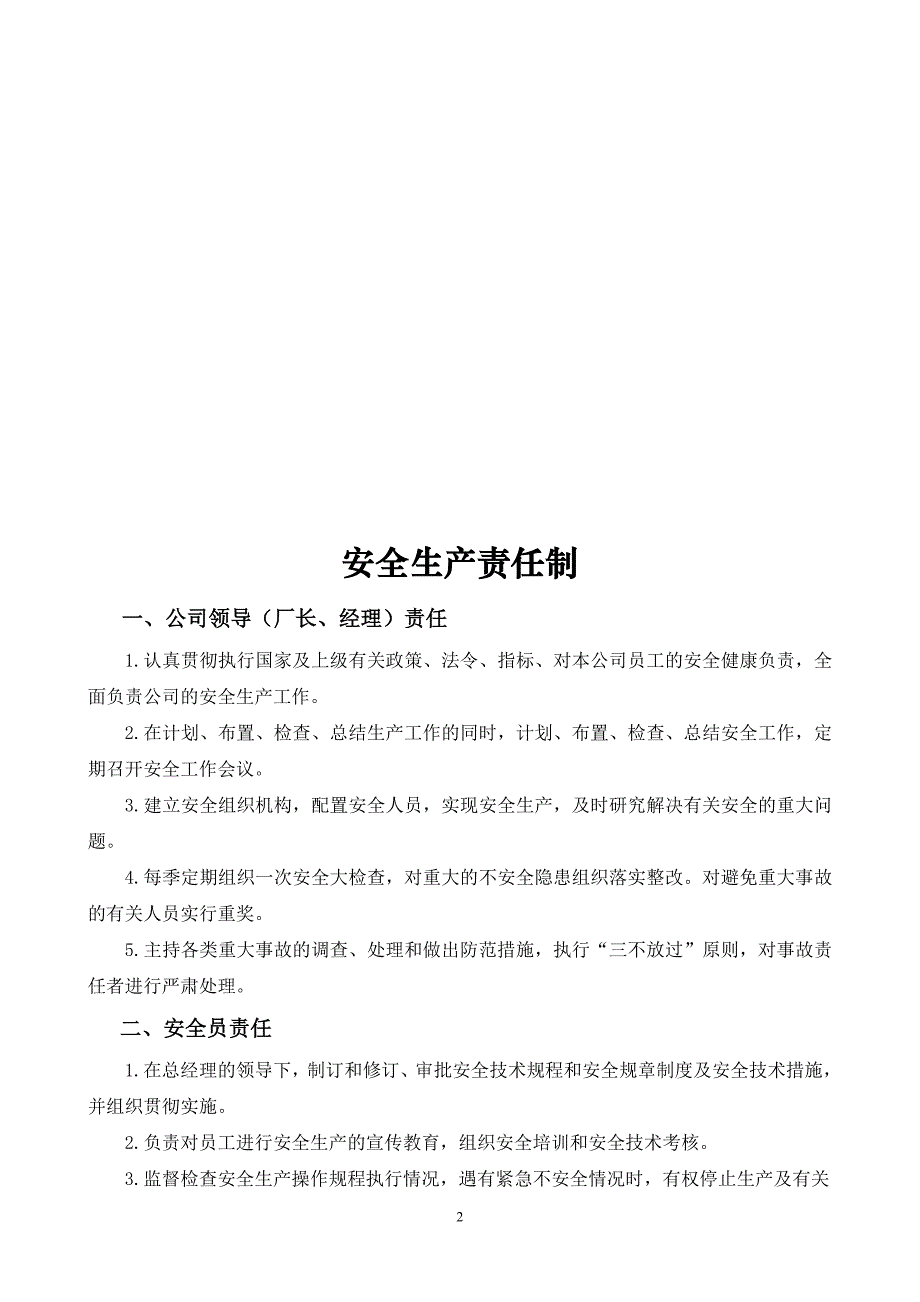 化工公司安全管理制度_第2页