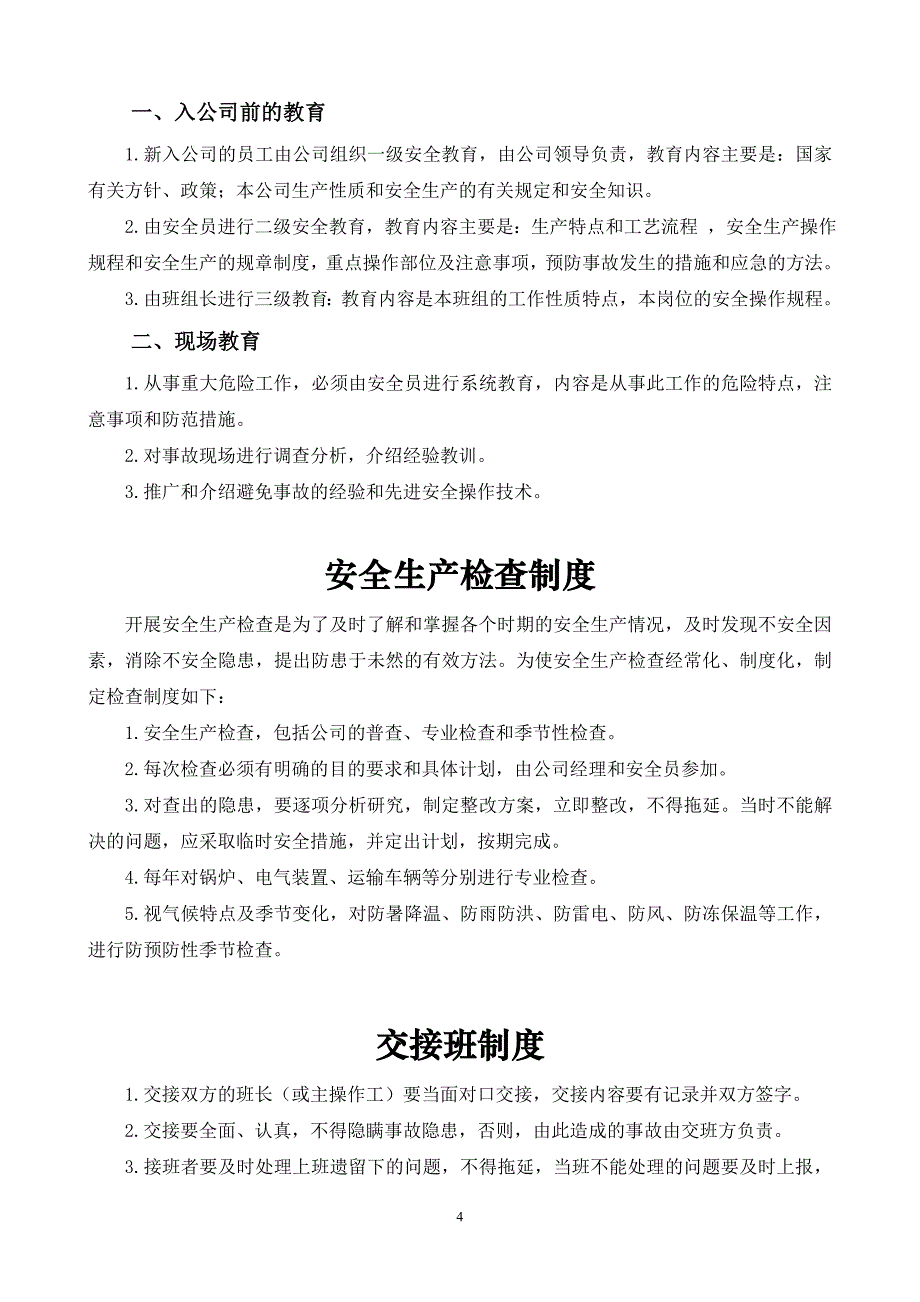 化工公司安全管理制度_第4页