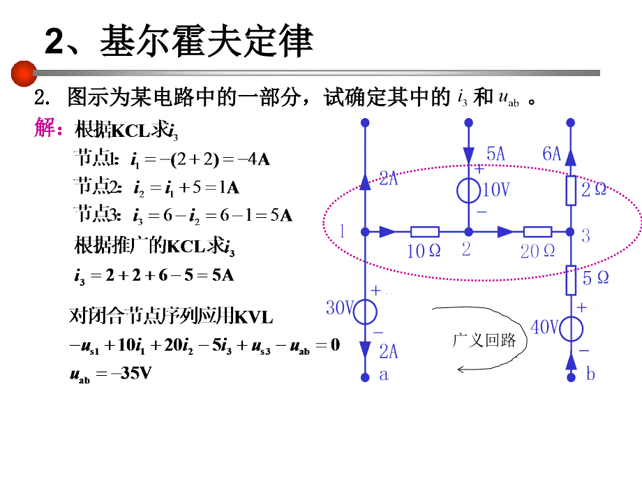 电路分析1习题_第3页