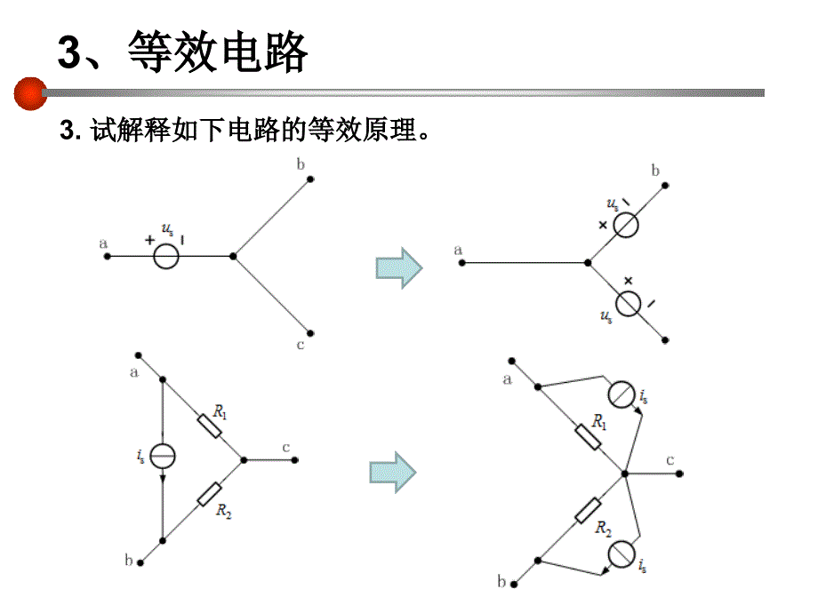 电路分析1习题_第4页