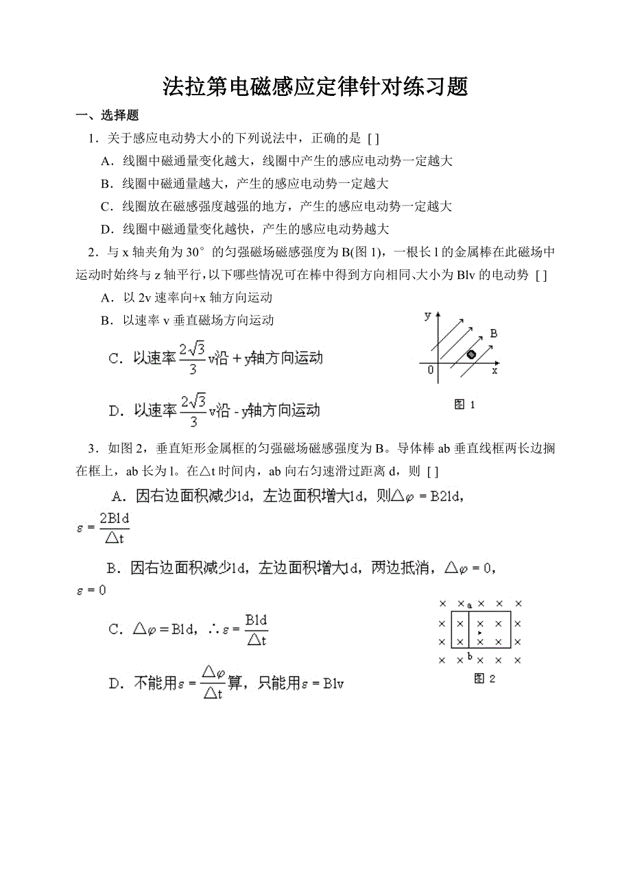 法拉弟电磁感应定律针对练习_第1页