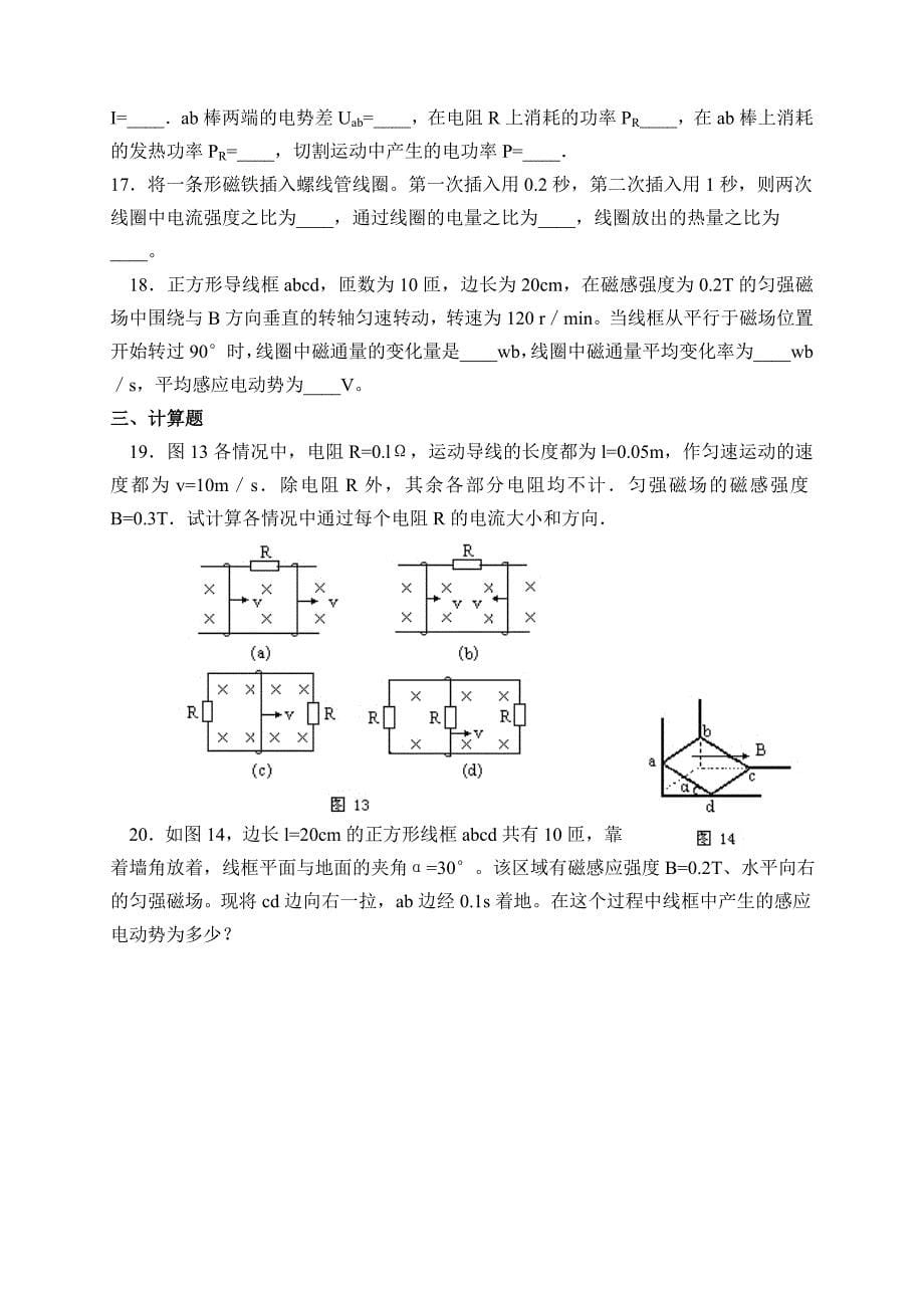 法拉弟电磁感应定律针对练习_第5页