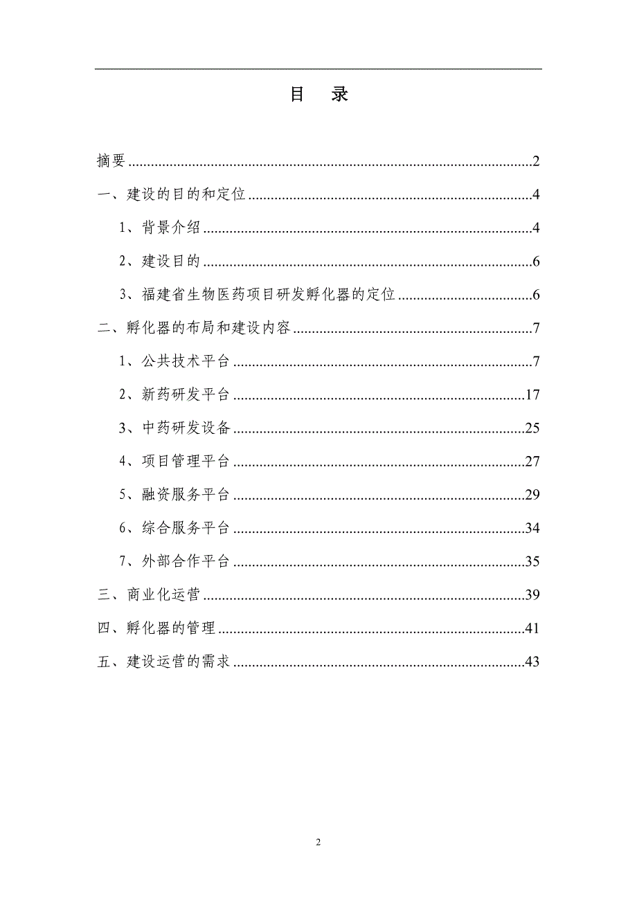 福建省孵化平台20120508_第2页