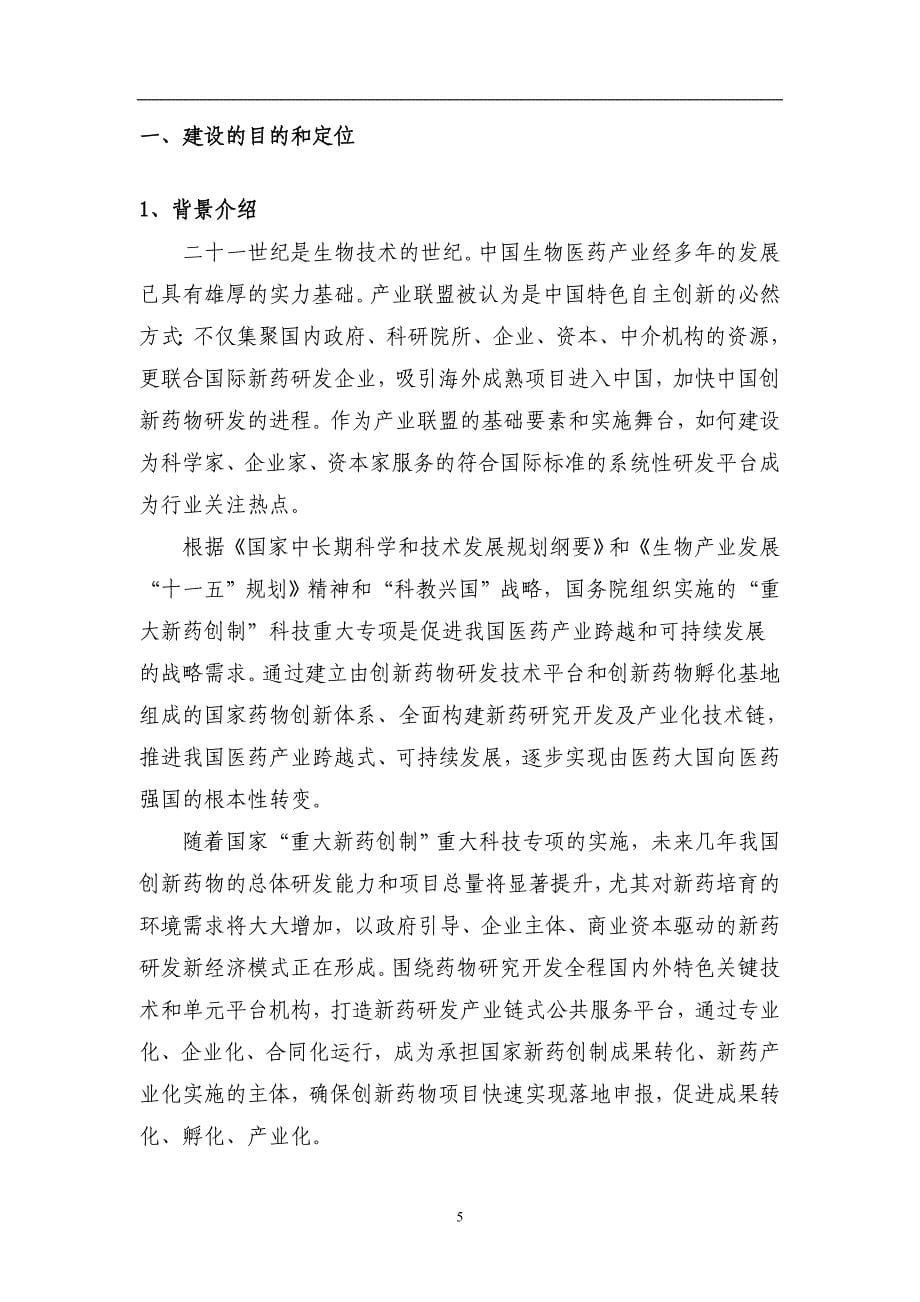 福建省孵化平台20120508_第5页