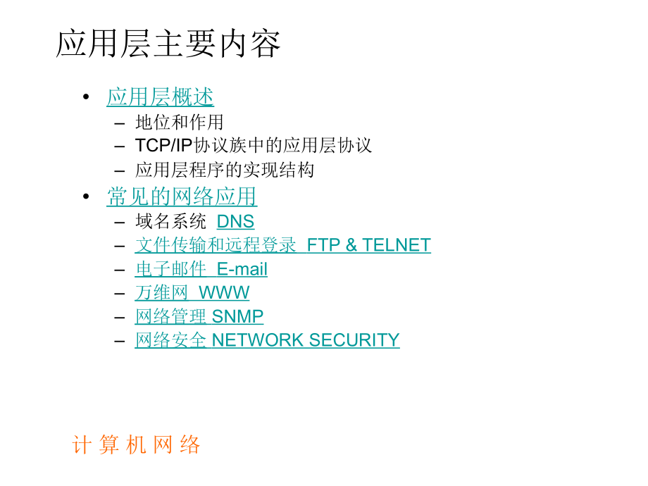 常见网络应用教程_第2页