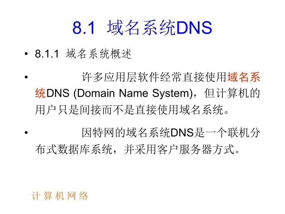 常见网络应用教程_第5页