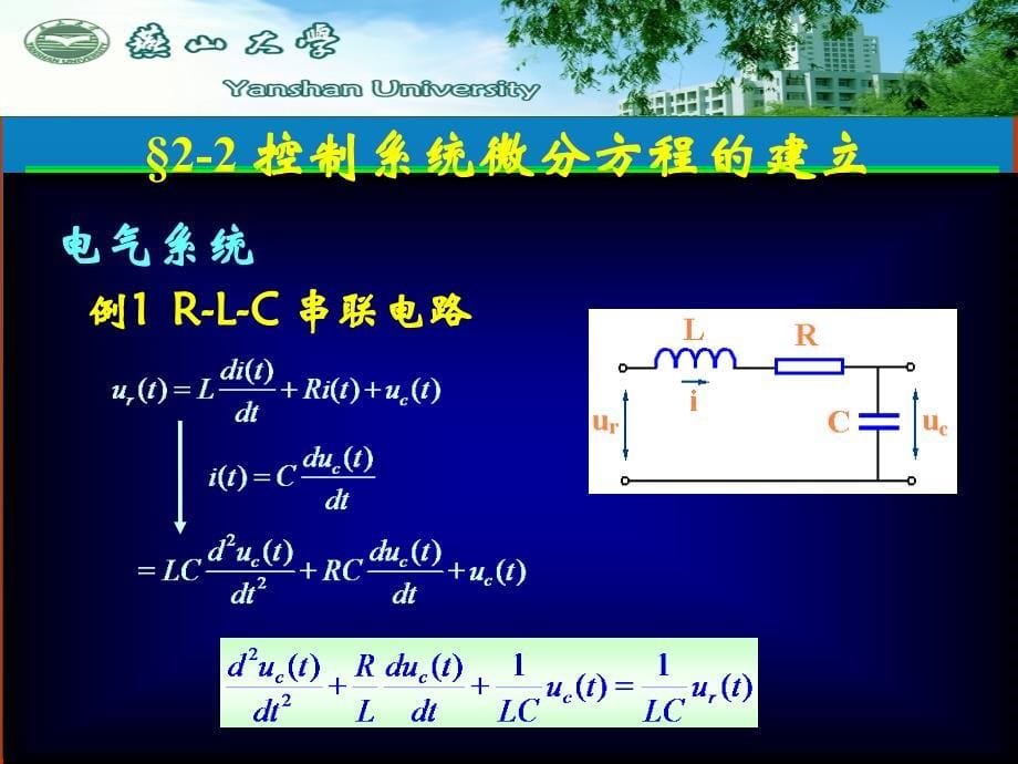 自动控制理论02_第5页