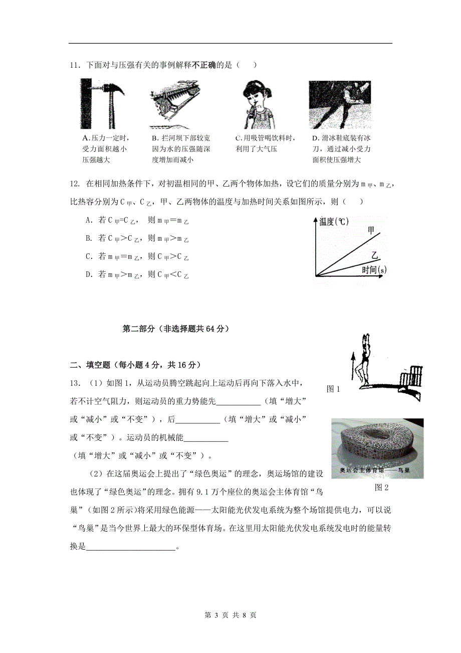 2012年初三级学业模拟考试物理试卷_第3页