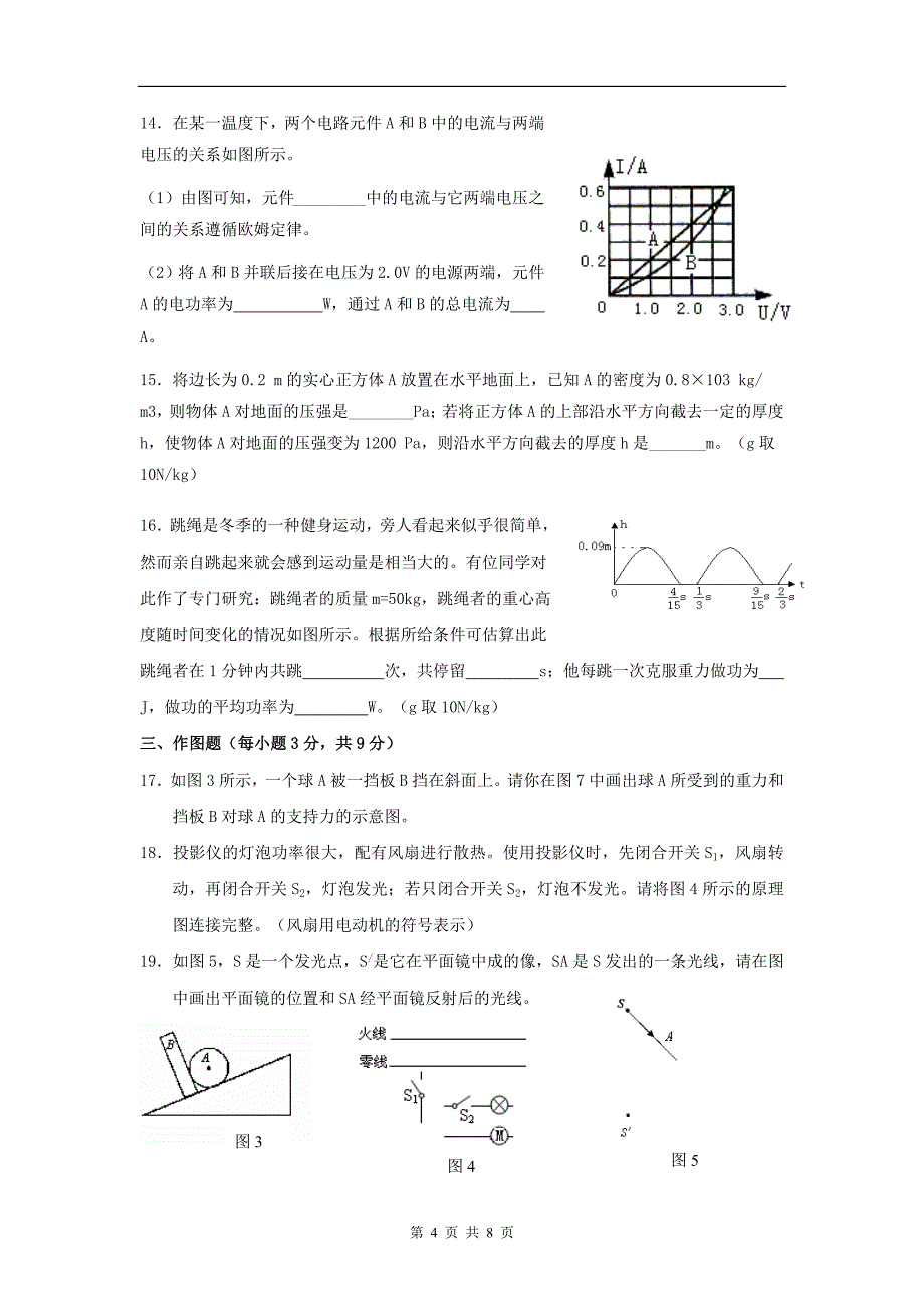 2012年初三级学业模拟考试物理试卷_第4页