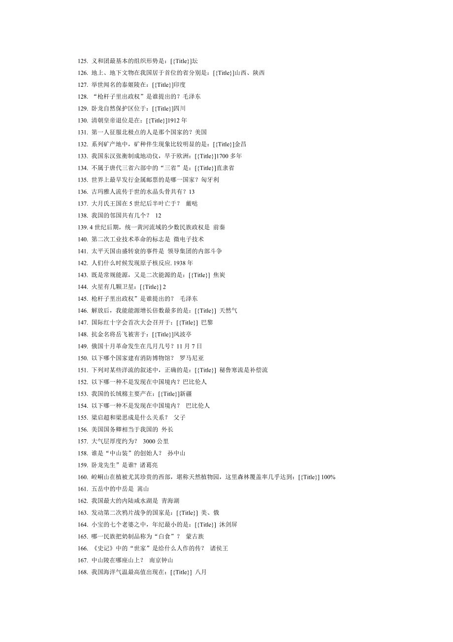 神奇的北纬31度：坐落全球十大奇观_第4页