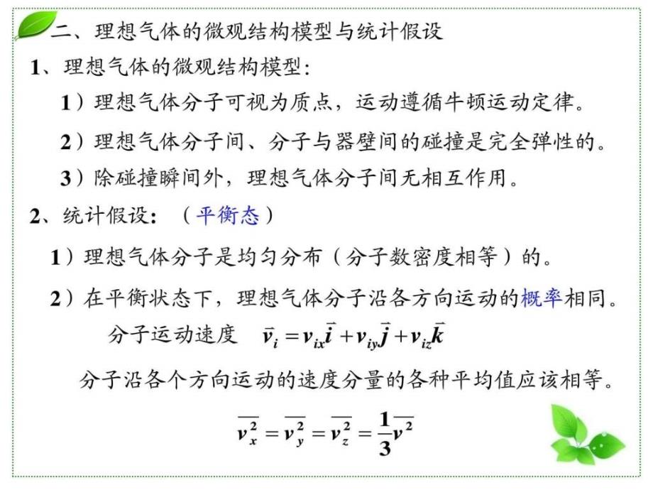 大学物理上册第七章ppt课件_第4页