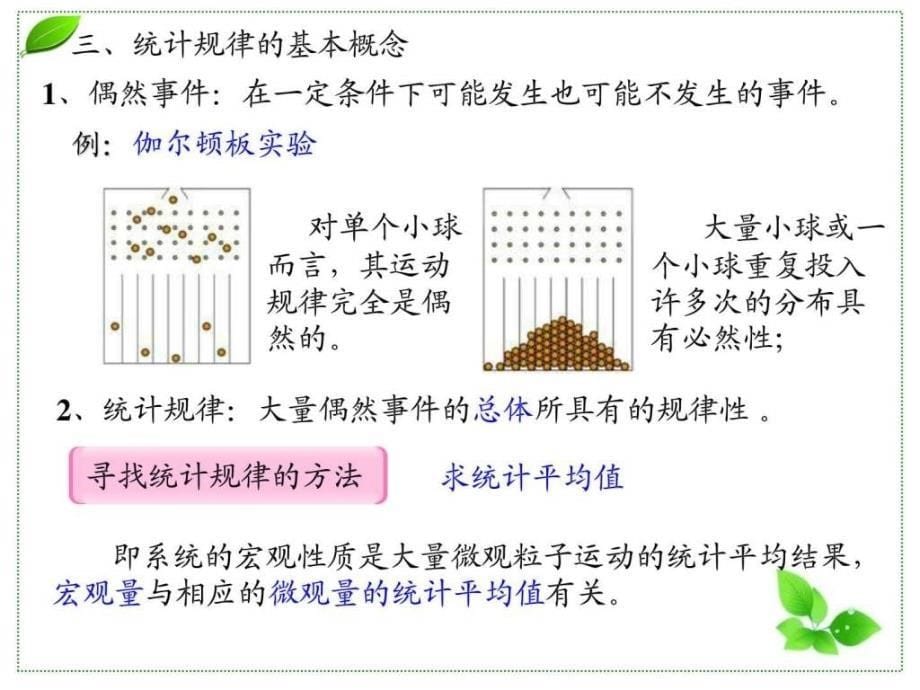 大学物理上册第七章ppt课件_第5页