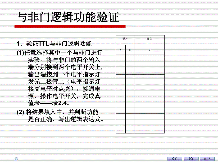 实验四：组合逻辑电路实验_第4页